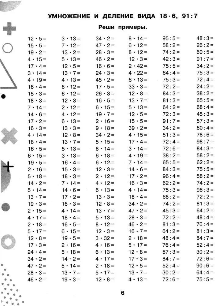15 000 przykładów z matematyki. Mnożenie i dzielenie bez tablic. Klasy 3-4