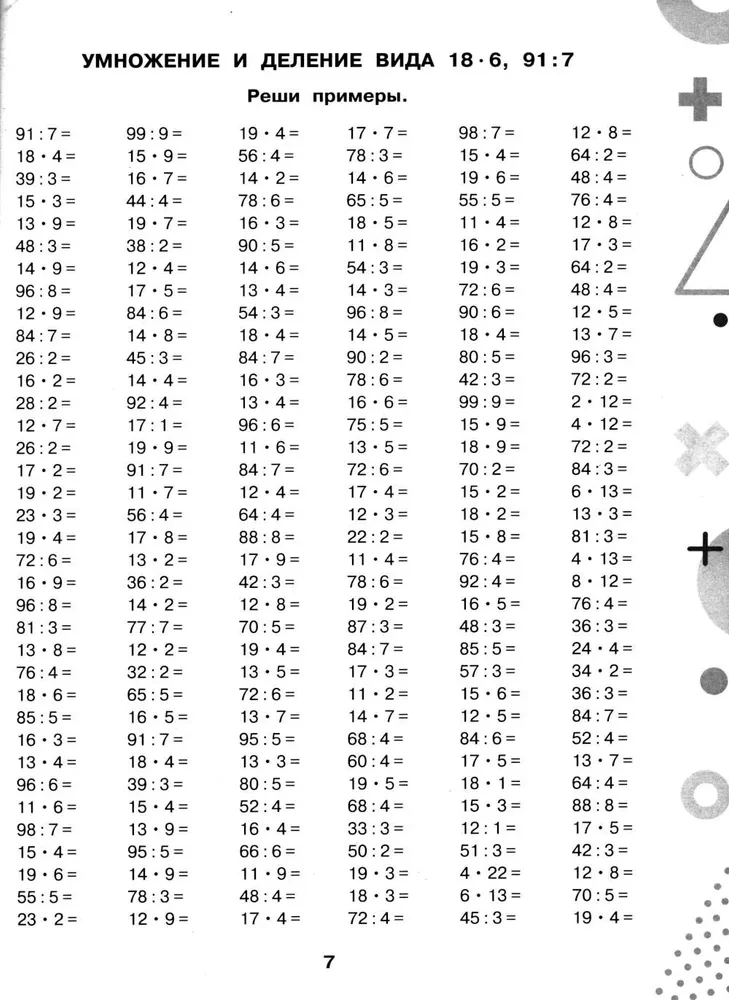 15 000 przykładów z matematyki. Mnożenie i dzielenie bez tablic. Klasy 3-4