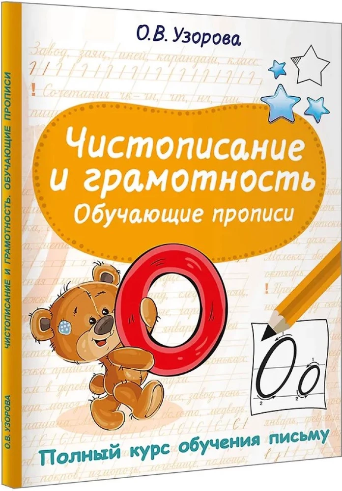 Pismo i ortografia. Ćwiczenia do nauki
