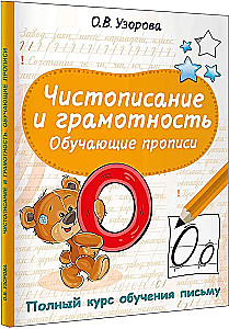 Pismo i ortografia. Ćwiczenia do nauki