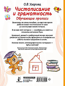 Pismo i ortografia. Ćwiczenia do nauki