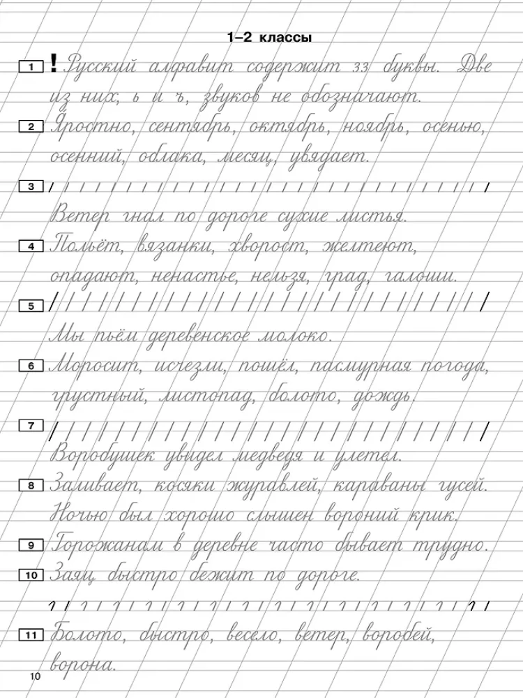 Pismo i ortografia. Ćwiczenia do nauki
