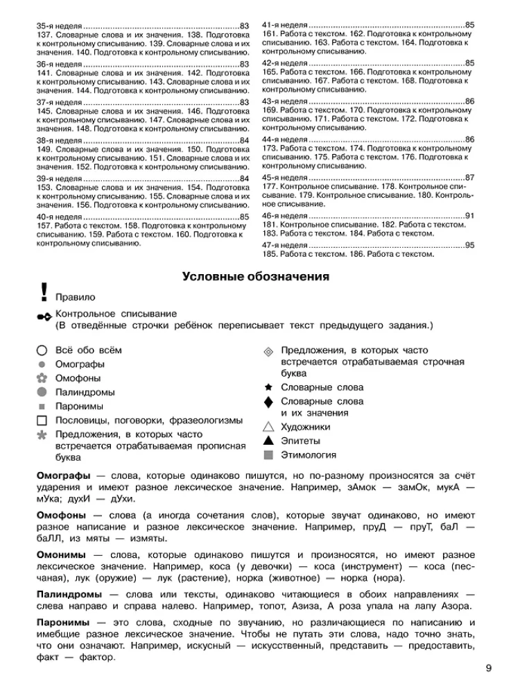 Pismo i ortografia. Ćwiczenia do nauki