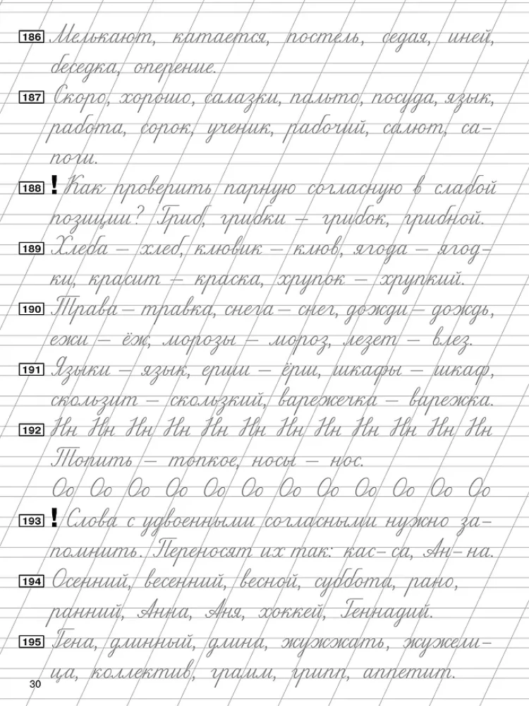 Pismo i ortografia. Ćwiczenia do nauki