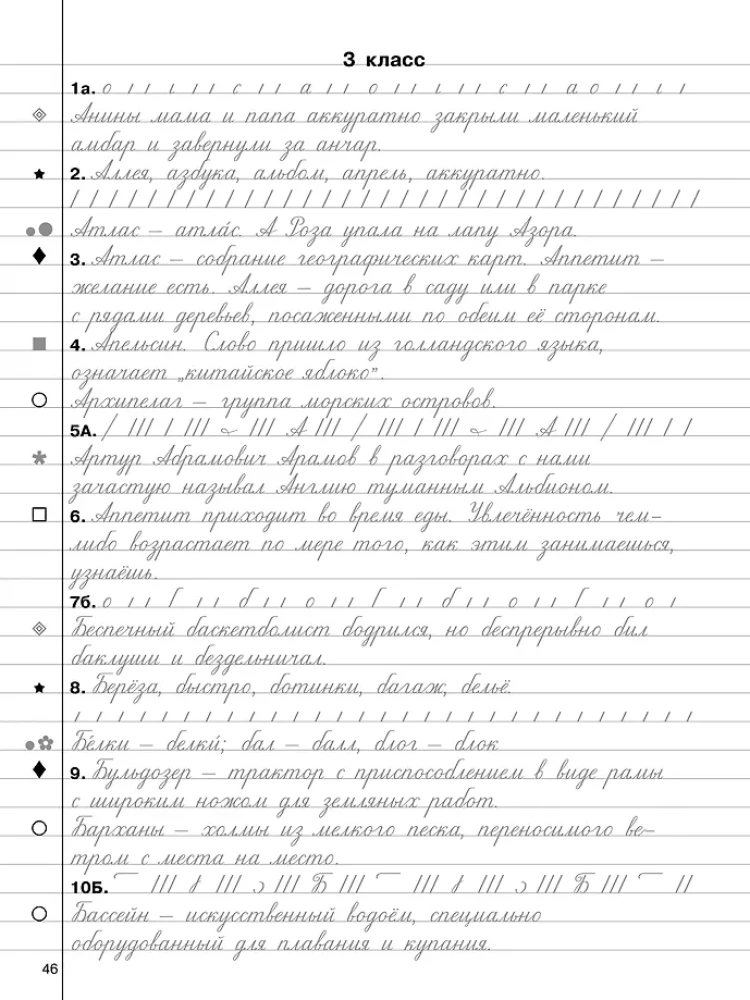 Pismo i ortografia. Ćwiczenia do nauki