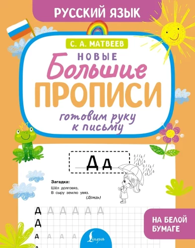 Preparing the Hand for Writing. New Large Copybooks