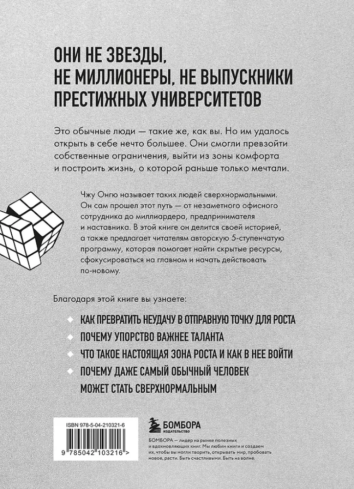 Ponadnormatlne. Jak osiągnąć zdumiewające wyniki będąc zupełnie zwykłym człowiekiem