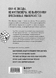 Ponadnormatlne. Jak osiągnąć zdumiewające wyniki będąc zupełnie zwykłym człowiekiem