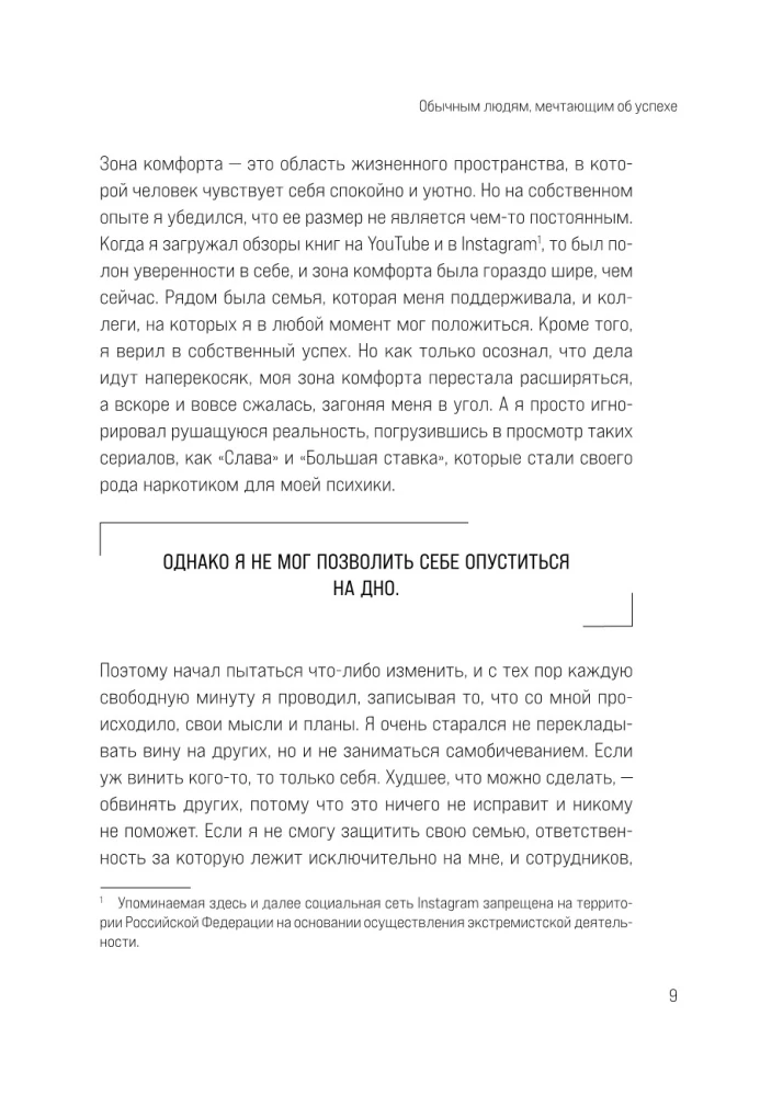 Ponadnormatlne. Jak osiągnąć zdumiewające wyniki będąc zupełnie zwykłym człowiekiem