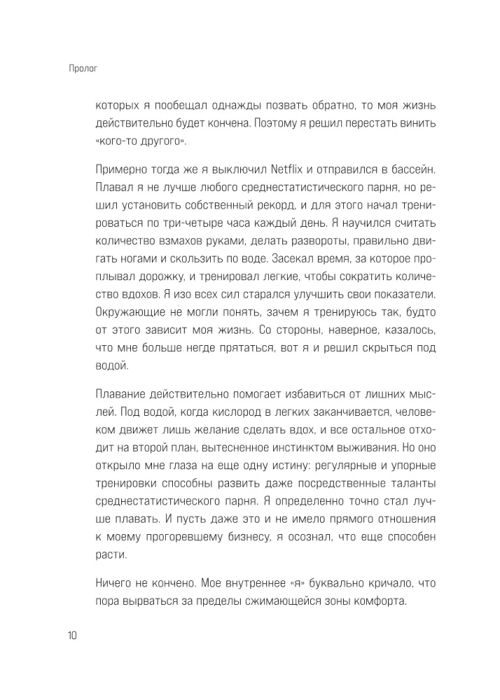Ponadnormatlne. Jak osiągnąć zdumiewające wyniki będąc zupełnie zwykłym człowiekiem