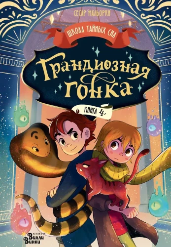 Wielka wyścig