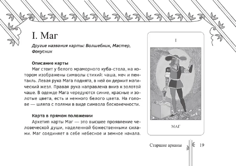 Tarot der Smaragdtafel (82 Karten + Broschüre)