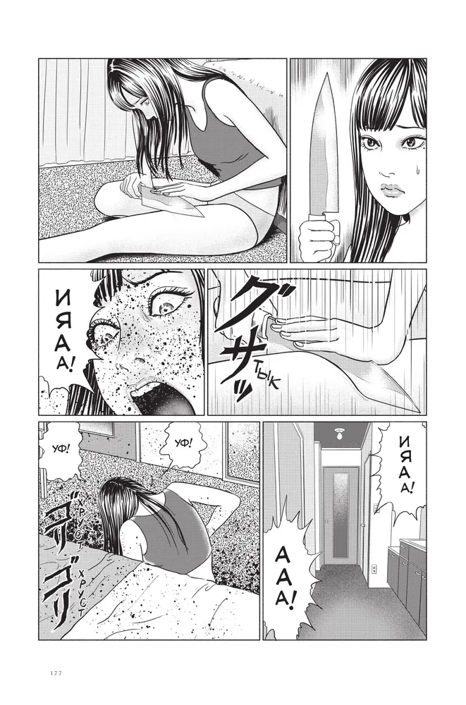 Junji Ito. Temptation