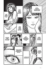 Junji Ito. Temptation