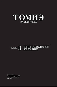 Junji Ito. Temptation