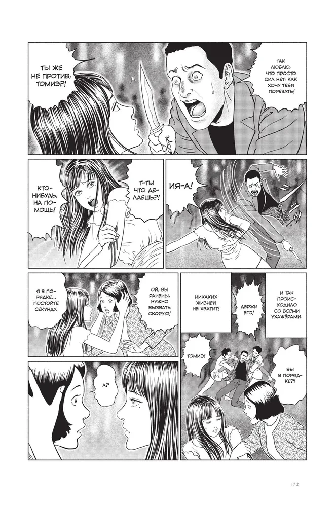 Junji Ito. Temptation