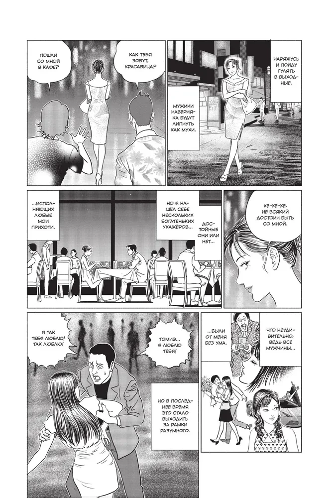 Junji Ito. Temptation