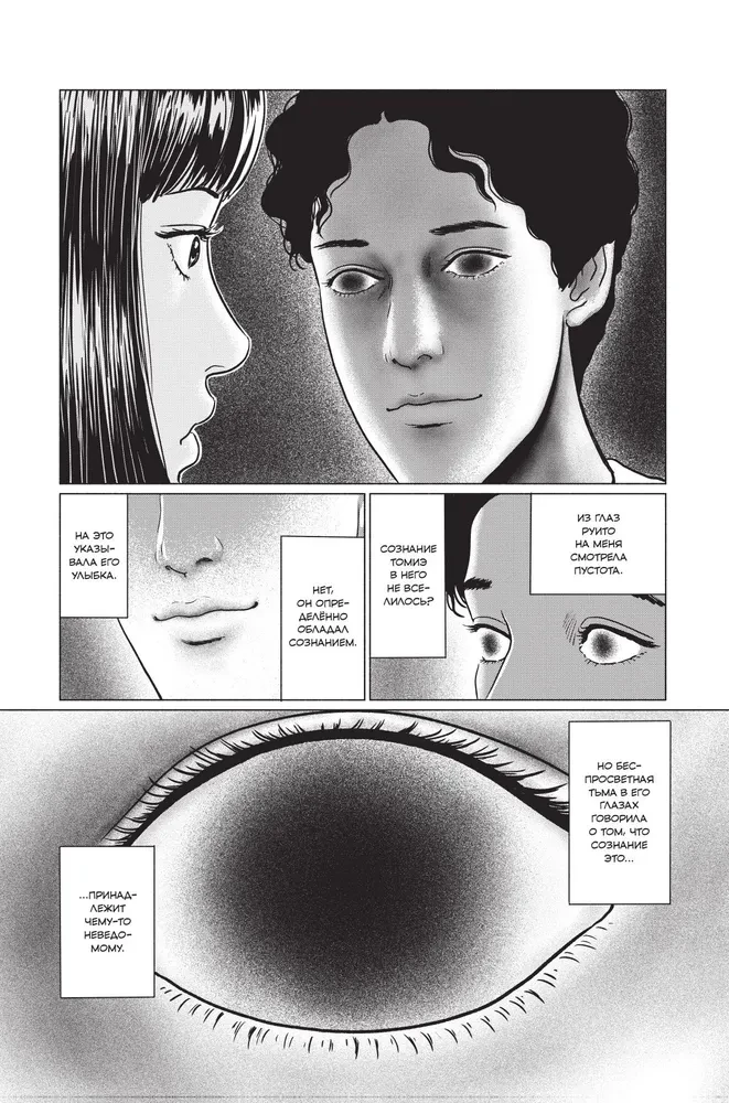 Junji Ito. Temptation