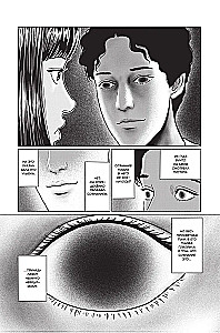 Junji Ito. Temptation