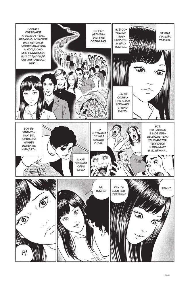 Junji Ito. Temptation