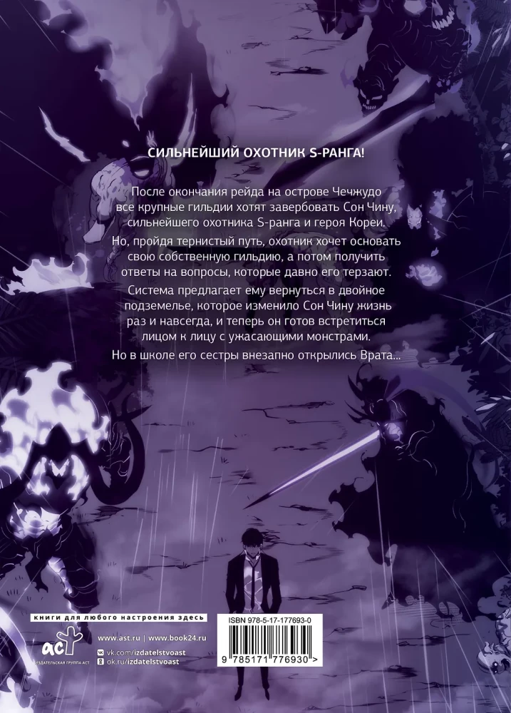 Raising Level Alone. Solo Leveling. Volume 8