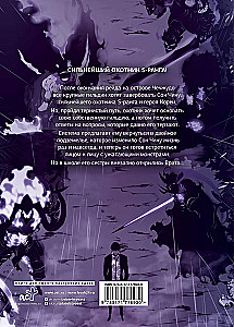 Raising Level Alone. Solo Leveling. Volume 8