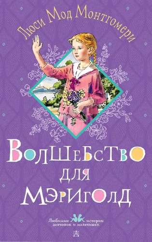 Czarodziejstwo dla Marygold