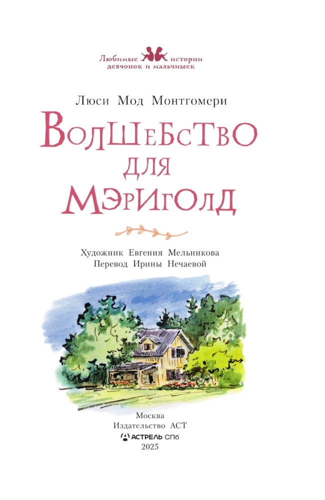 Czarodziejstwo dla Marygold