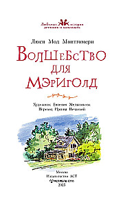 Czarodziejstwo dla Marygold