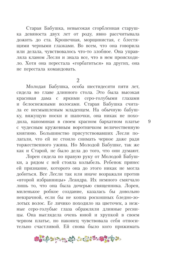 Czarodziejstwo dla Marygold