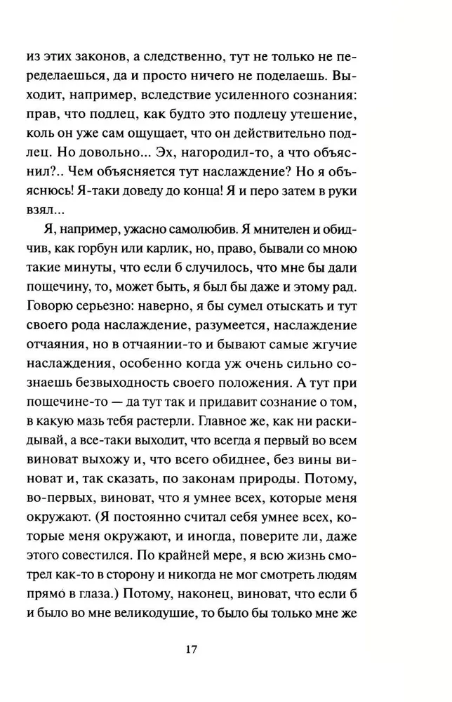 Записки из подполья. Вечные истории