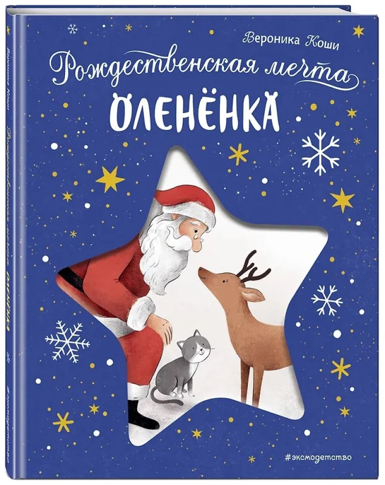 Świąteczny sen renifera