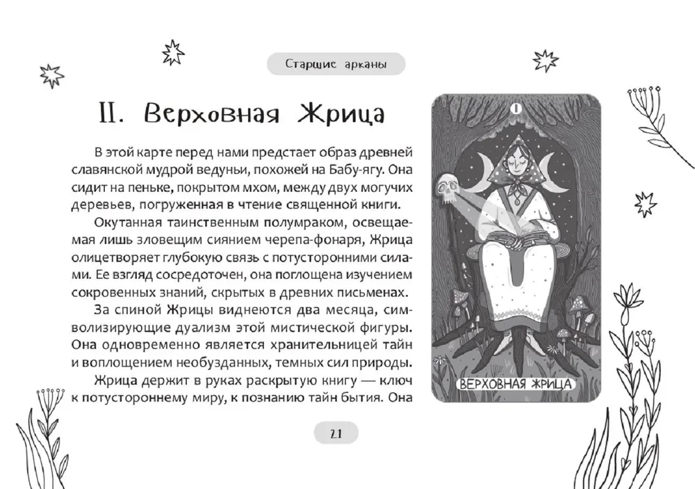 Tarot der zauberhaften Welt (78 Karten + Broschüre)