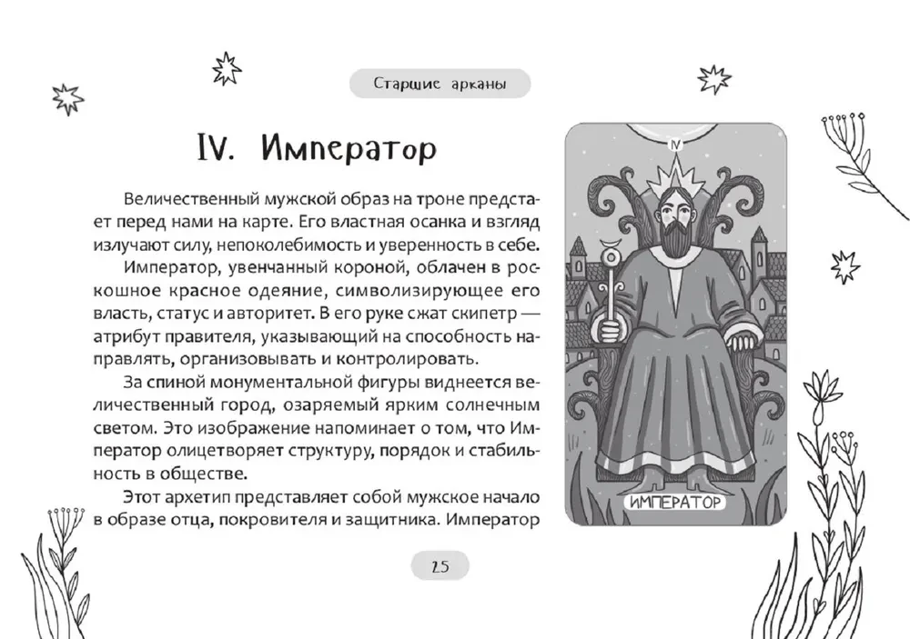 Tarot der zauberhaften Welt (78 Karten + Broschüre)