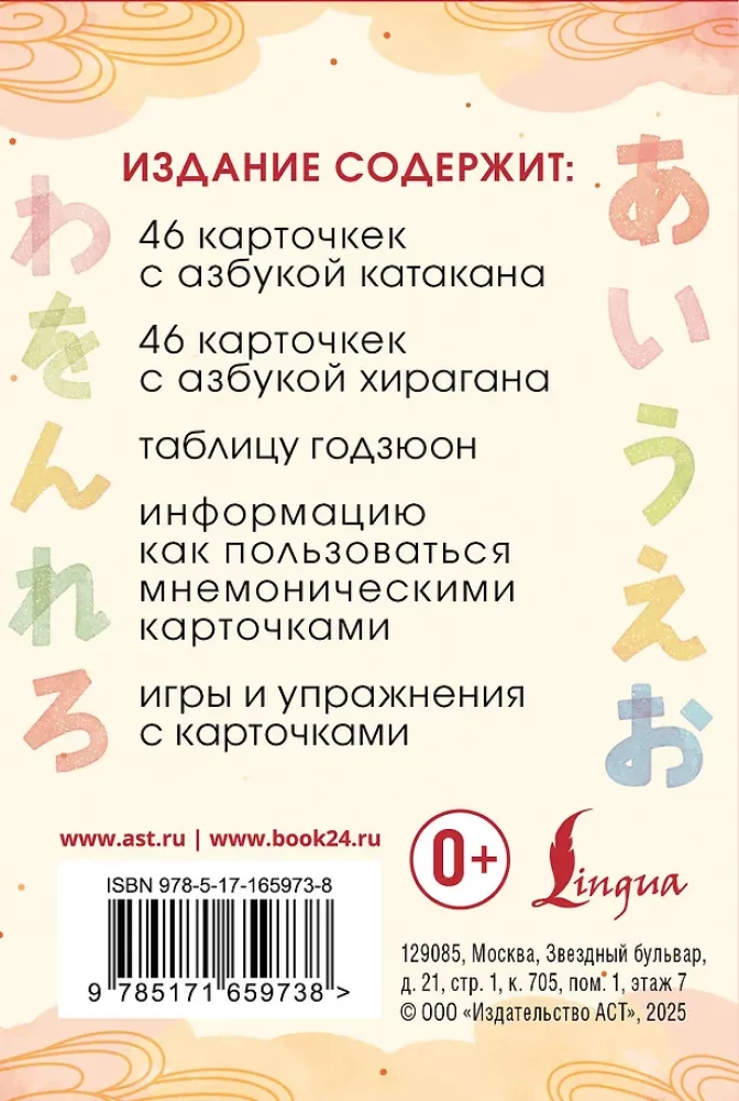 Katakana ja hiragana. Kaardid jaapani tähestiku õppimiseks