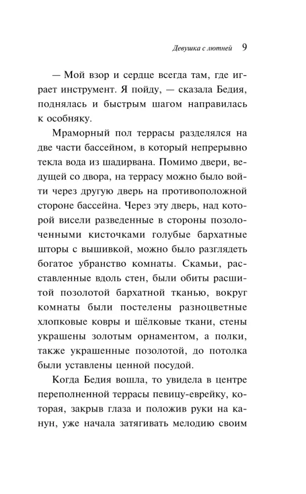 Luutnaga tüdruk