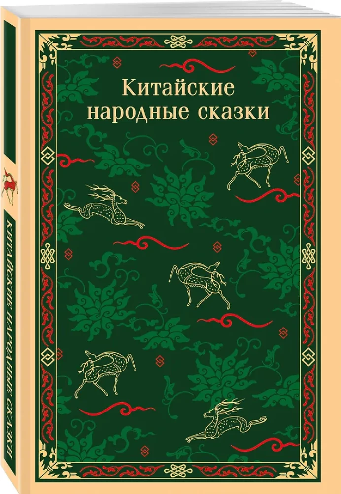 Kinų liaudies pasakos