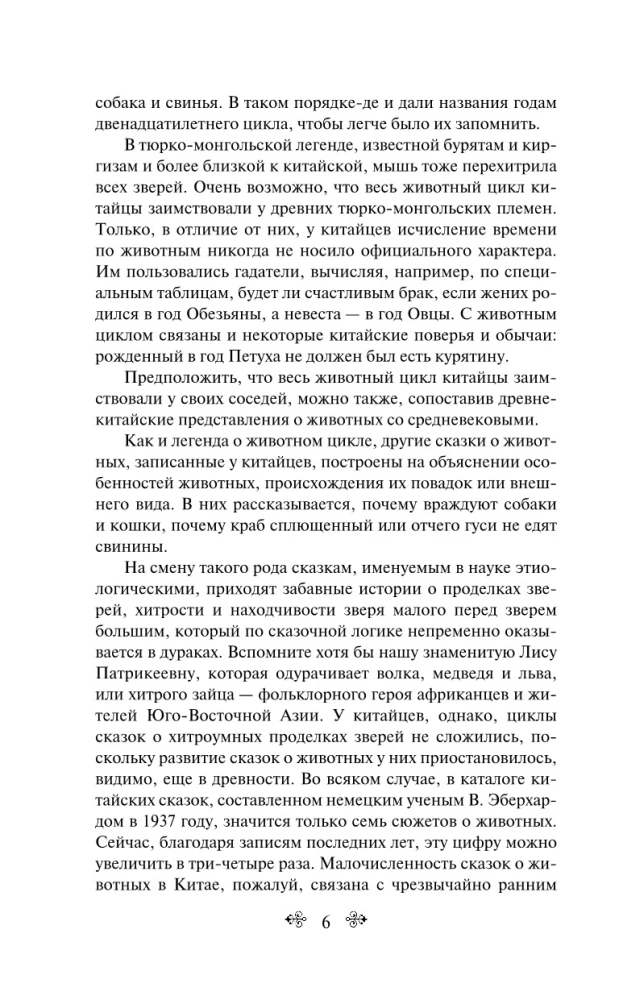 Kinų liaudies pasakos