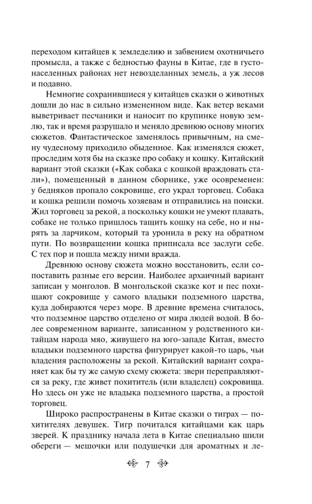 Kinų liaudies pasakos
