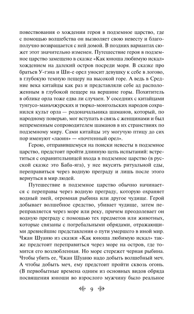 Kinų liaudies pasakos