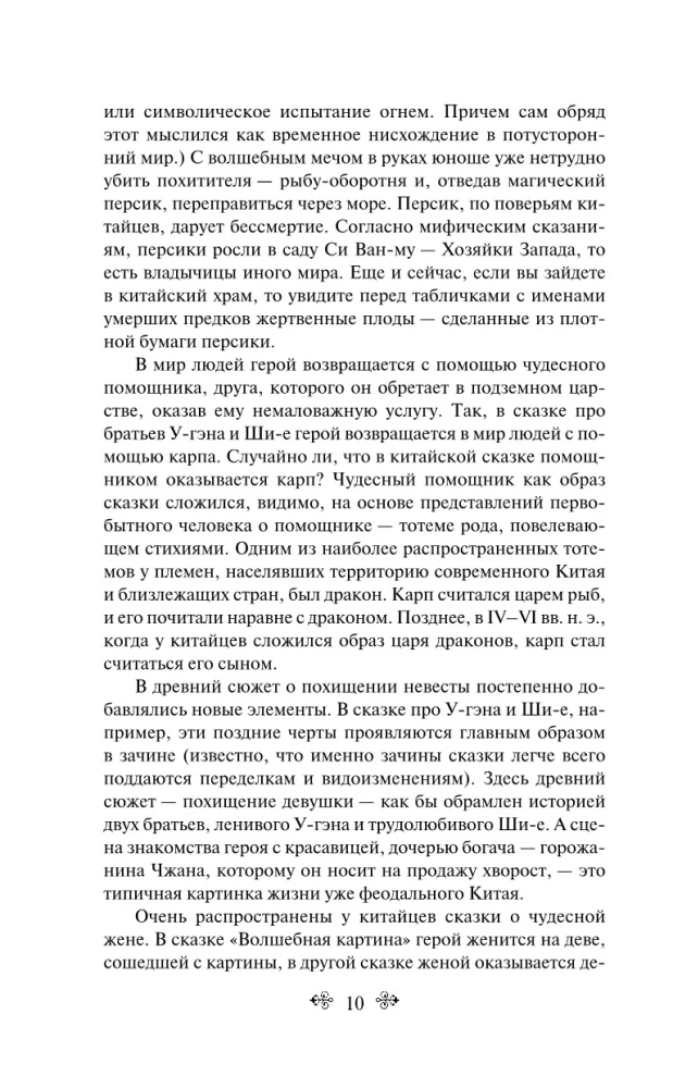 Kinų liaudies pasakos