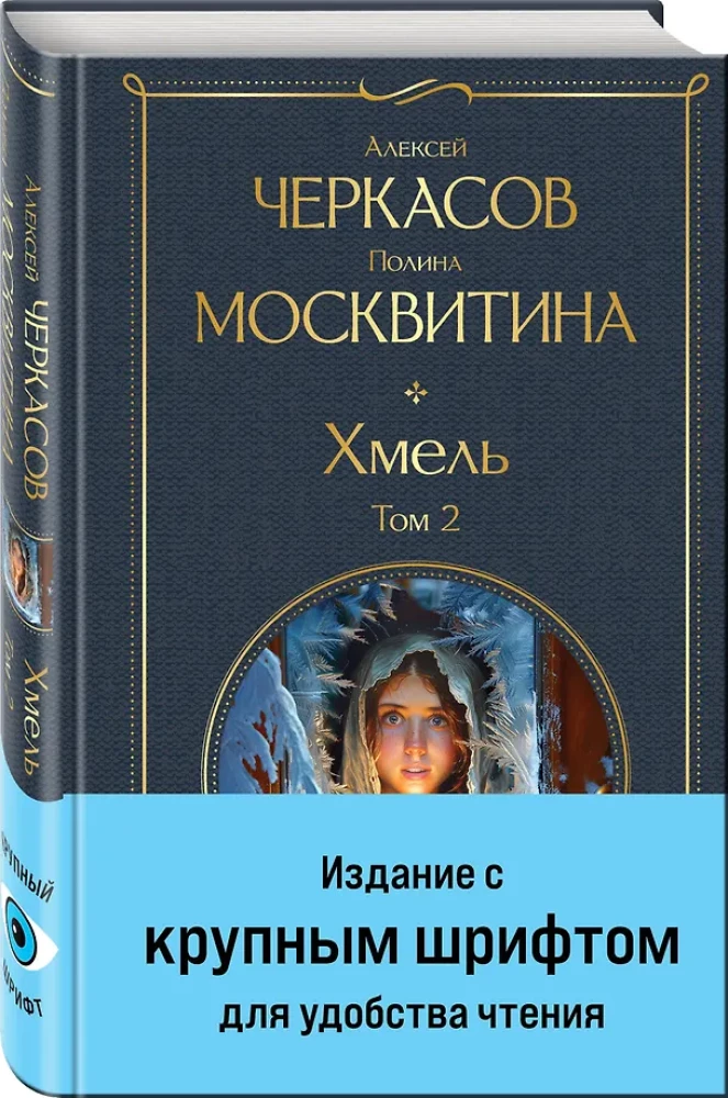 Chmiel (komplet z 2 książek)