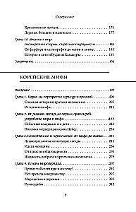 Wielka księga mitów Azji