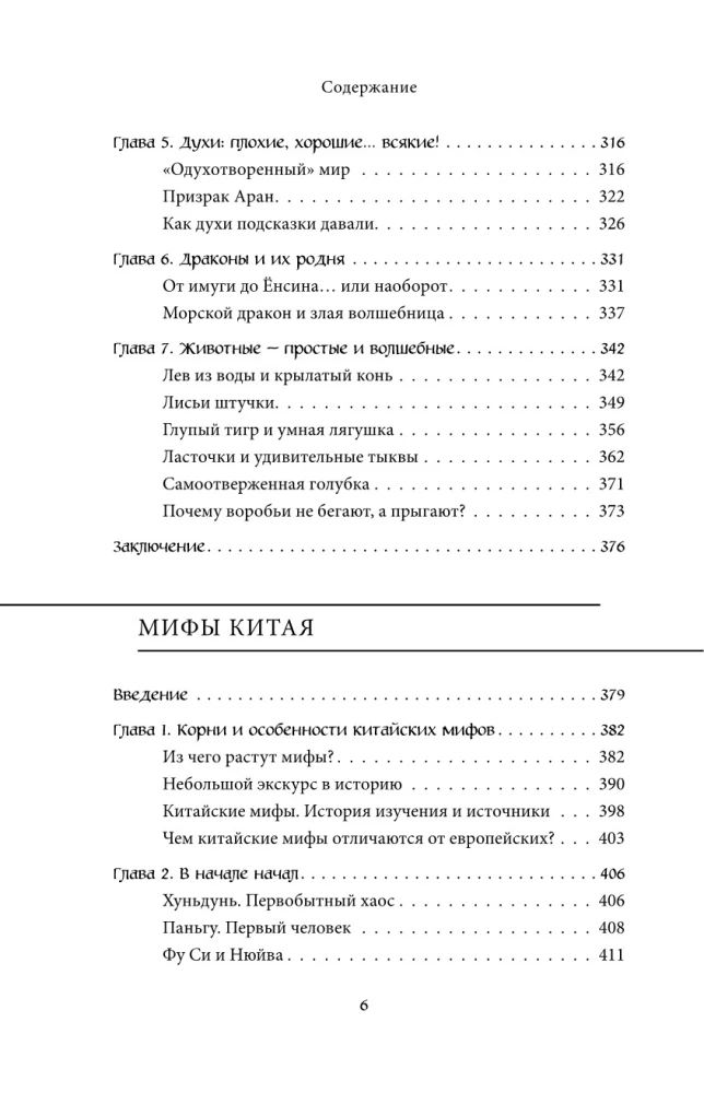 Wielka księga mitów Azji
