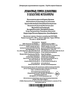 Leningrad von Sergej Dowlatow durch die Linse der Kamera