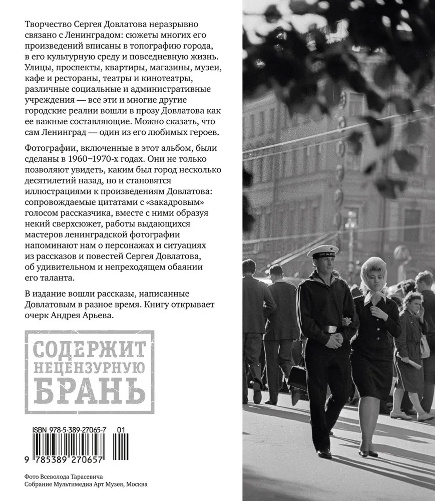 Leningrad von Sergej Dowlatow durch die Linse der Kamera