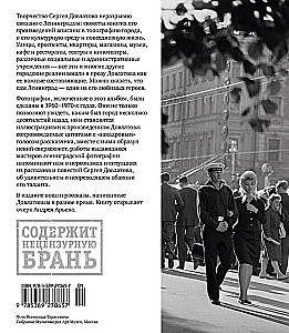 Leningrad von Sergej Dowlatow durch die Linse der Kamera