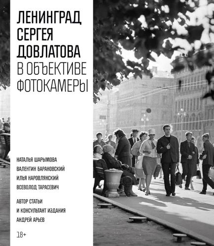 Leningrad Sergei Dovlatovi objektiivi ees