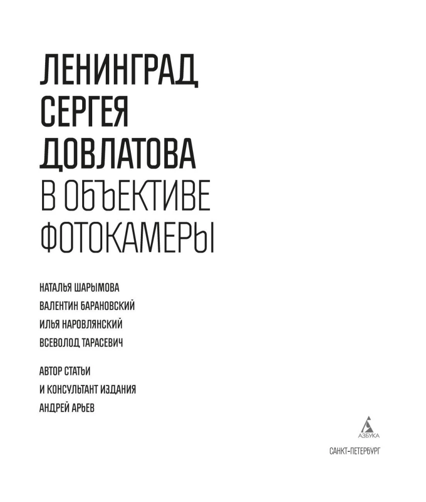 Leningrad von Sergej Dowlatow durch die Linse der Kamera