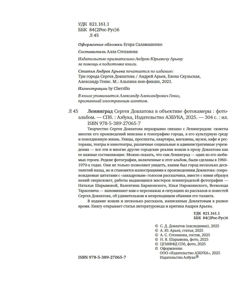 Leningrad von Sergej Dowlatow durch die Linse der Kamera